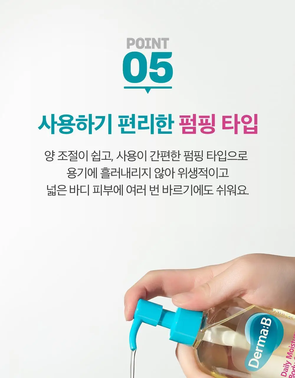 [대용량] 더마비 데일리 모이스처 바디오일 300ml(피치향) 상세페이지 16